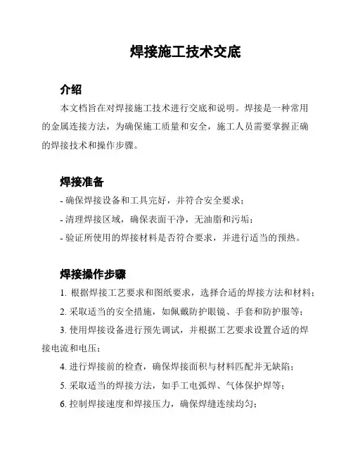 焊接施工技术交底
