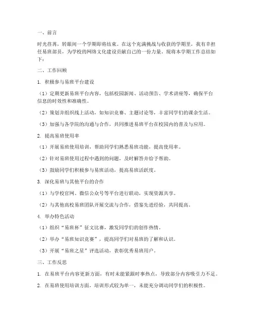 易班部员期末个人工作总结