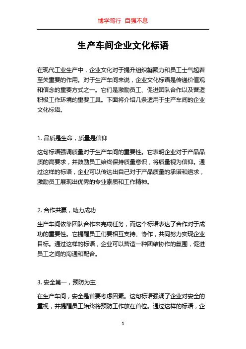 生产车间企业文化标语