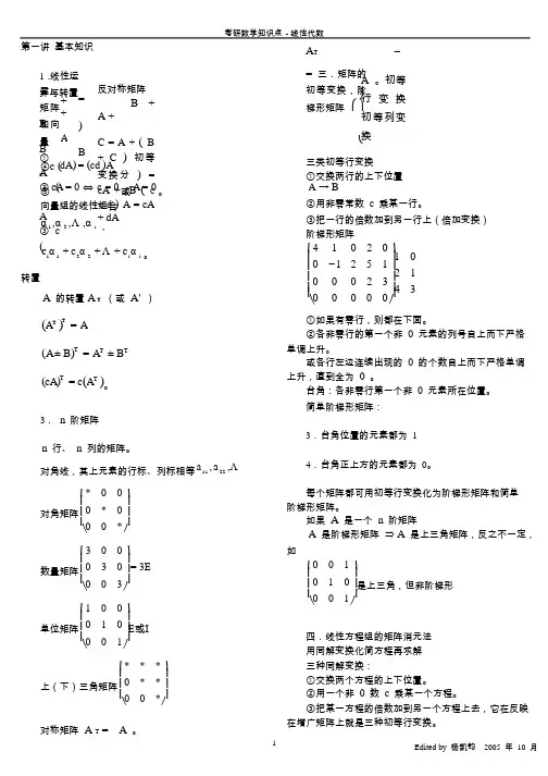 线性代数知识点
