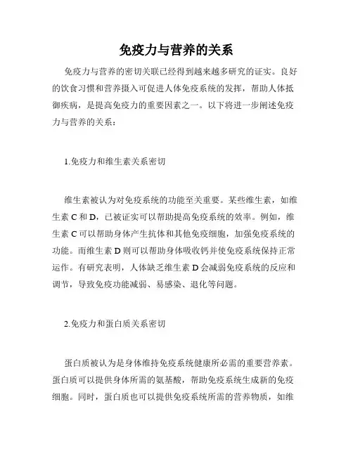 免疫力与营养的关系