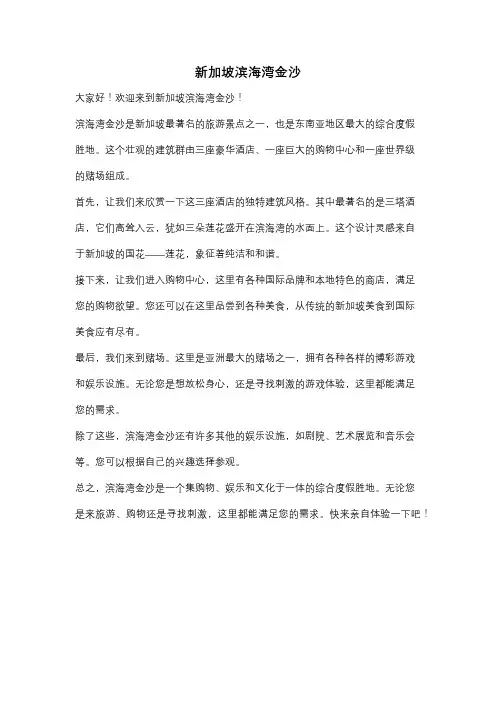 新加坡滨海湾金沙