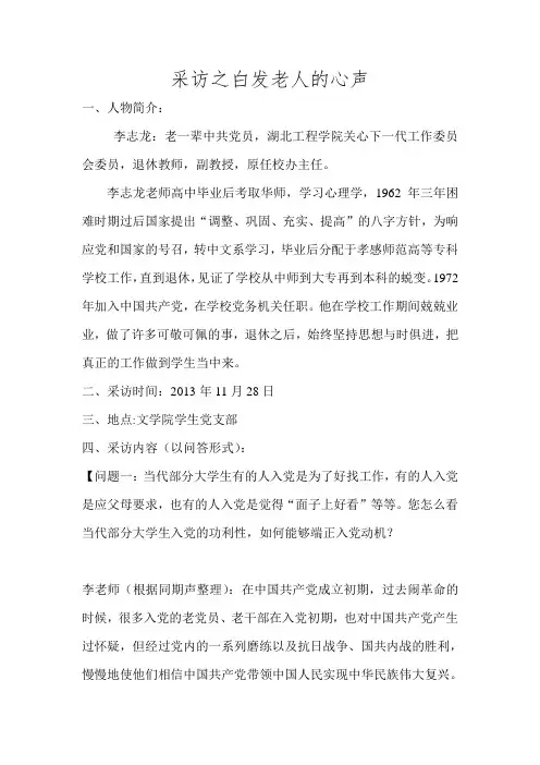 近代史采访