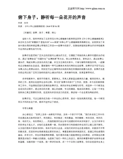 俯下身子,静听每一朵花开的声音
