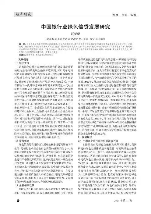 中国银行业绿色信贷发展研究