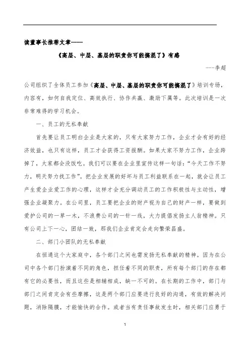 基层、中层、高层的职责学习有感