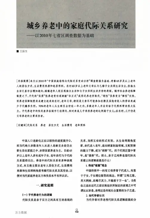 城乡养老中的家庭代际关系研究——以2010年七省区调查数据为基础