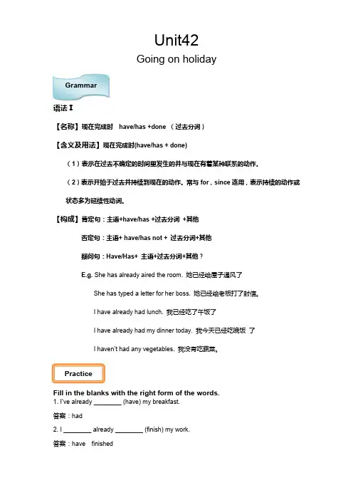 成人版一册+Unit+42+教师版