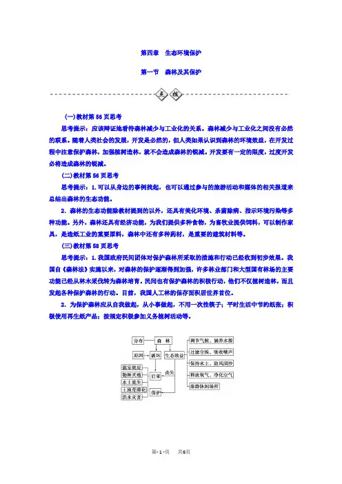 【人教版】高中地理选修六：4.1《森林及其保护》同步练习(含答案)