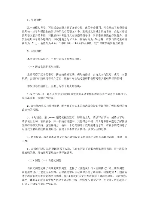 初三语文试卷分析