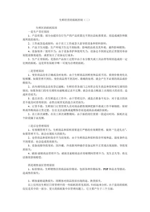 生鲜经营的损耗控制(二)