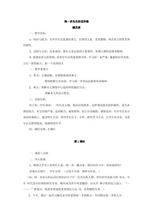 《闻一多先生的说和做》优秀教案
