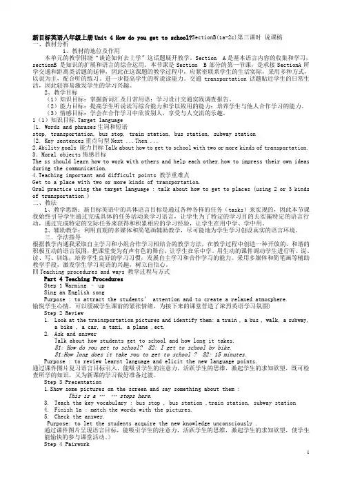 八年级上册英语unit 4 B 1a-2c说课稿