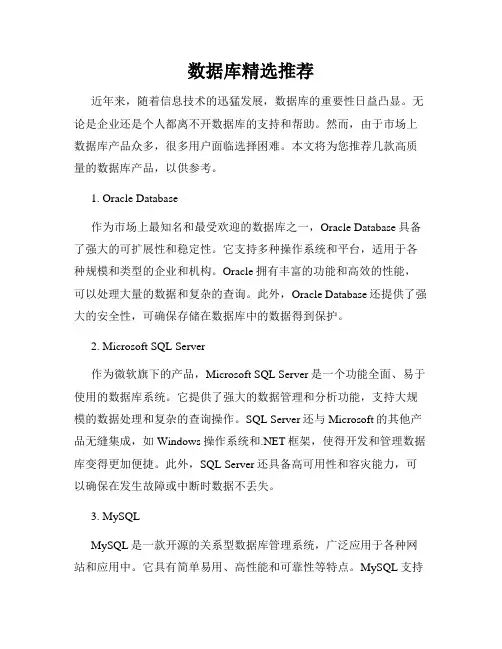 数据库精选推荐