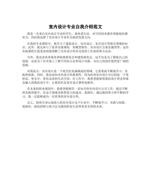 室内设计专业自我介绍范文