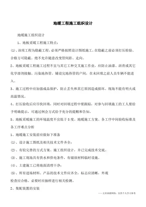地暖工程施工组织设计