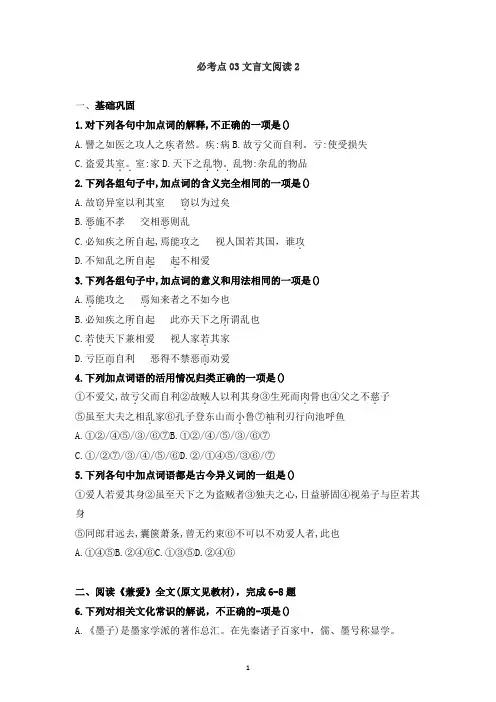 高中语文选择性必修上册 必考点03  文言文阅读2-【变式题】高二语文期中期末精准练(含答案)