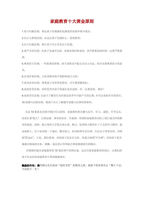 家庭教育十大黄金原则
