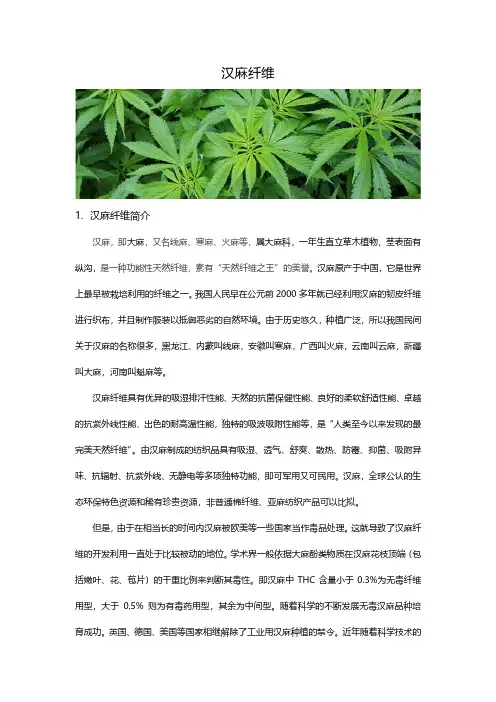 汉麻纤维介绍