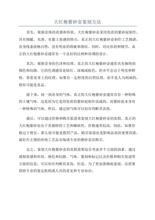 大红袍紫砂壶鉴别方法