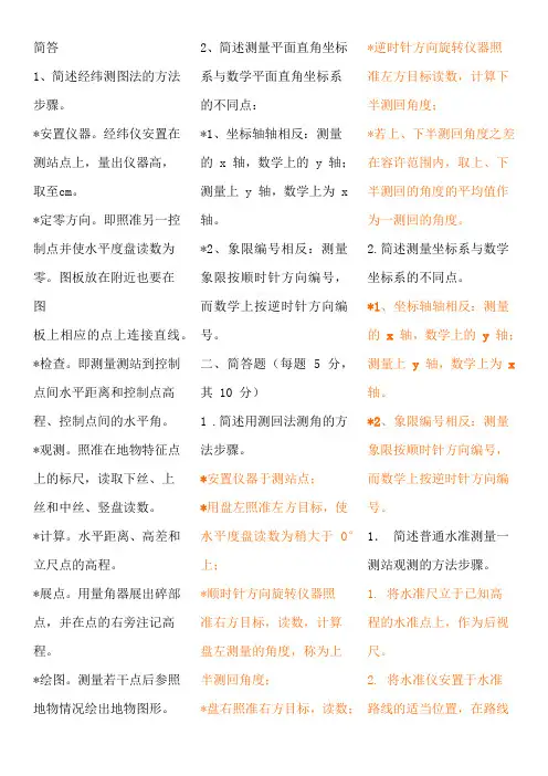 工程测量常考简答题
