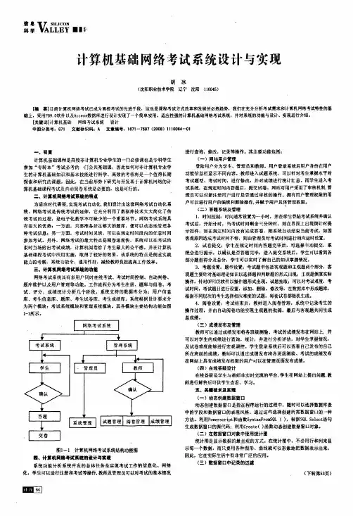 计算机基础网络考试系统设计与实现