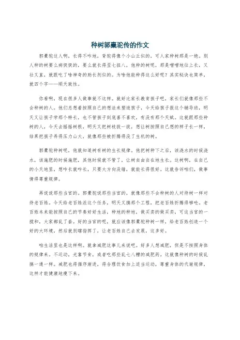 种树郭橐驼传的作文