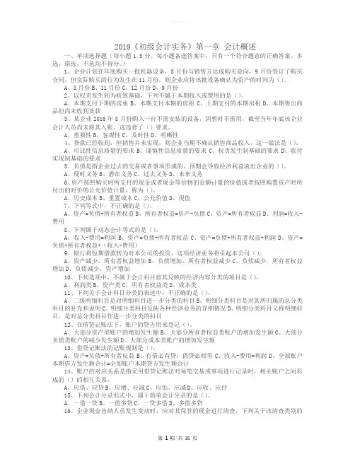 2019《初级会计实务》第一章-会计概述--试题及答案解析