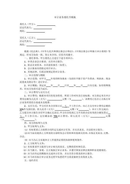 审计业务委托书模板