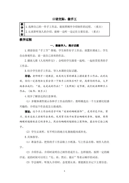 《口语交际：做手工》精品教案