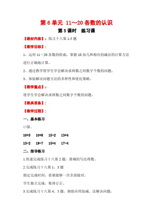 一年级上册数学第5课时 练习课公开课教案教学设计课件