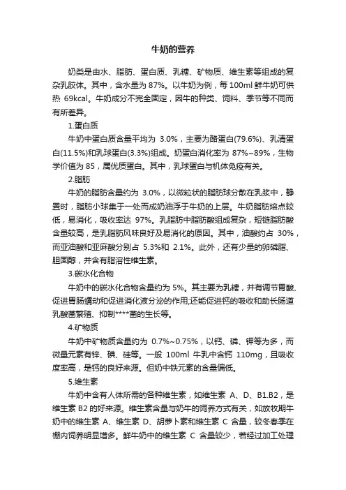 牛奶的营养