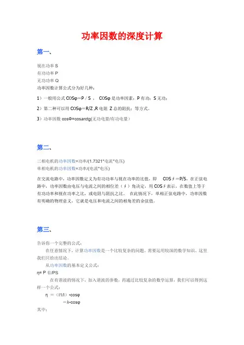 功率因数的深度计算