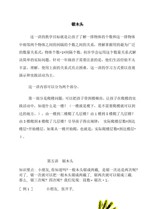 一年级奥数锯木头