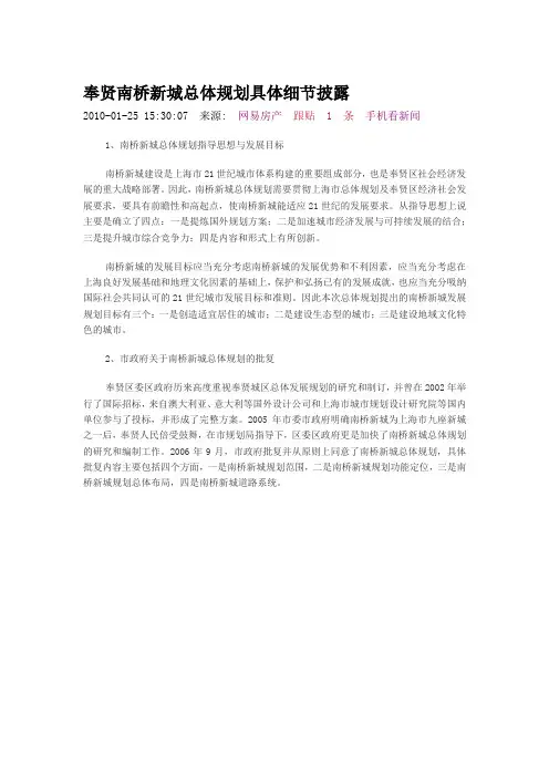 奉贤南桥新城总体规划