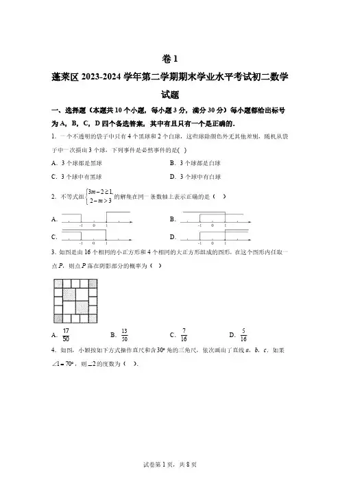 山东省烟台市蓬莱区(五四制)2023-2024学年七年级下学期期末考试数学试题[含答案]