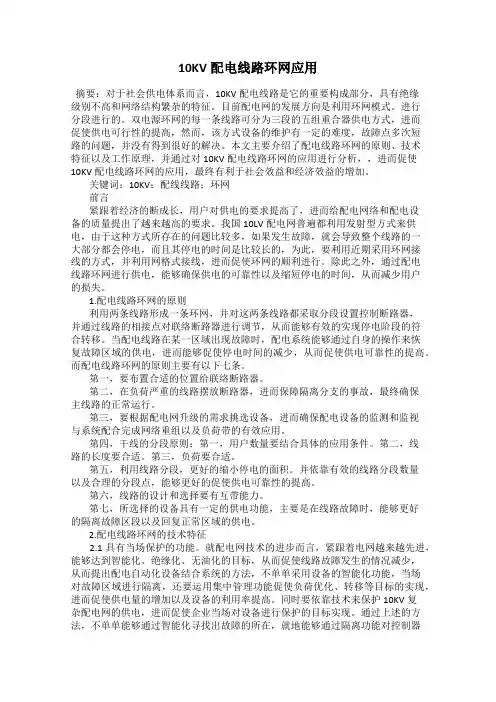10KV配电线路环网应用