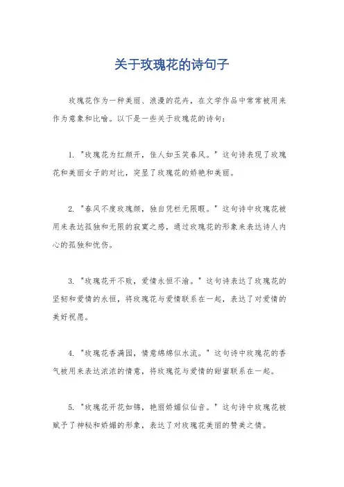关于玫瑰花的诗句子
