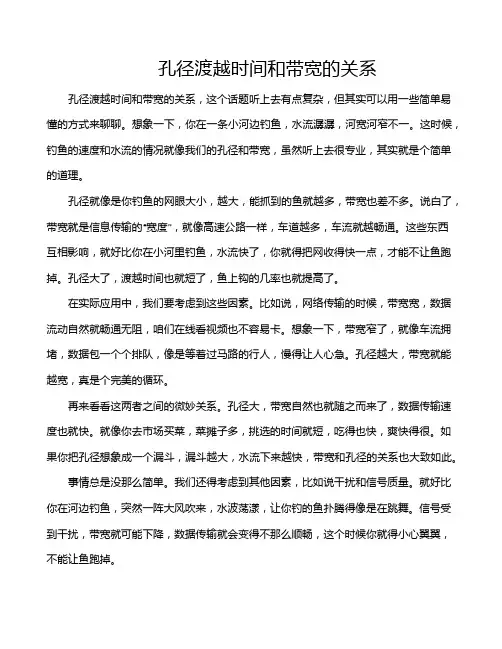 孔径渡越时间和带宽的关系