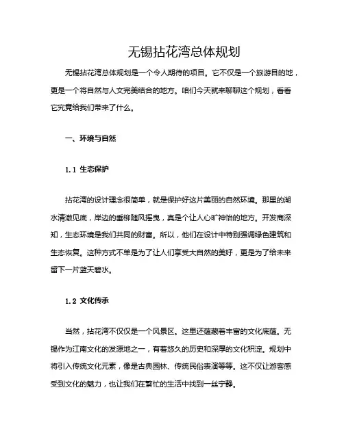 无锡拈花湾总体规划