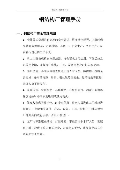 钢构厂管理手册