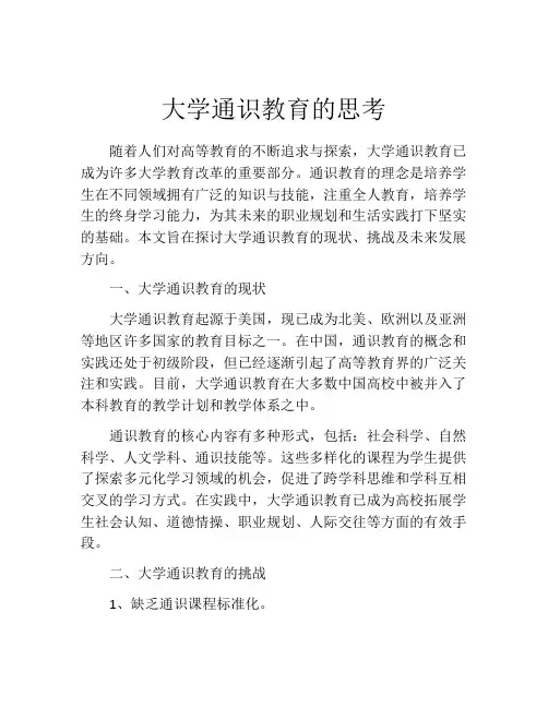 大学通识教育的思考