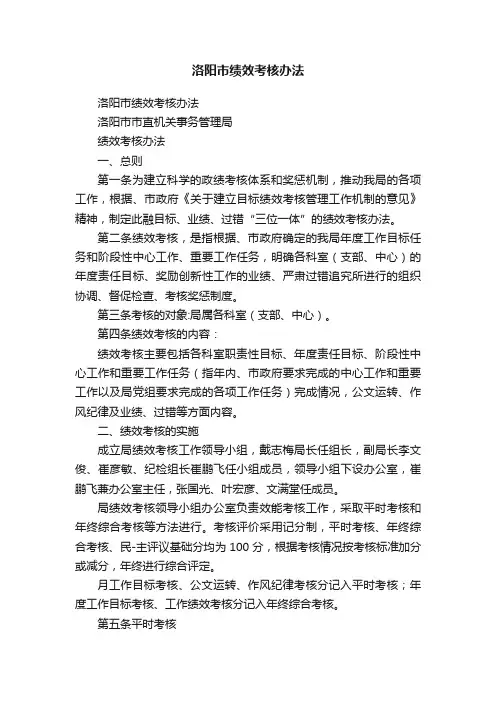 洛阳市绩效考核办法