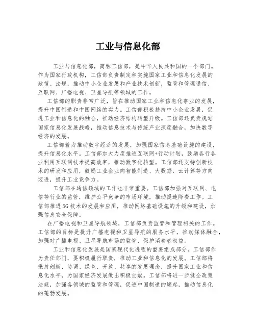 工业与信息化部