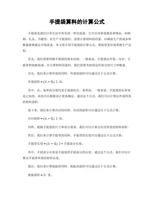 手提袋算料的计算公式