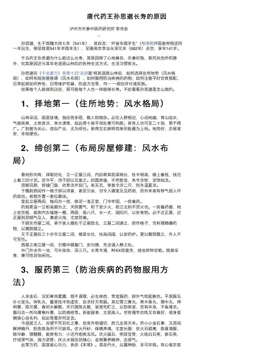 唐代药王孙思邈长寿的原因