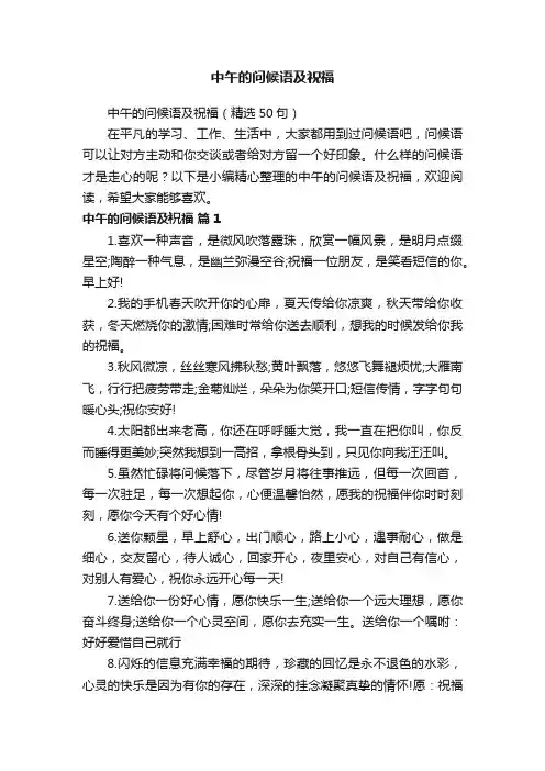 中午的问候语及祝福（精选50句）