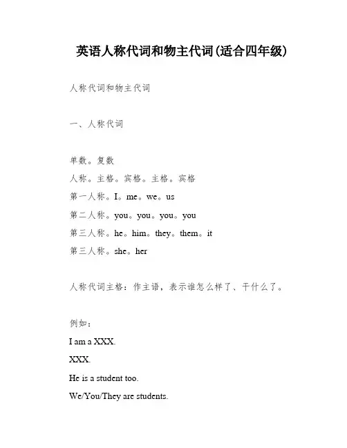 英语人称代词和物主代词(适合四年级)