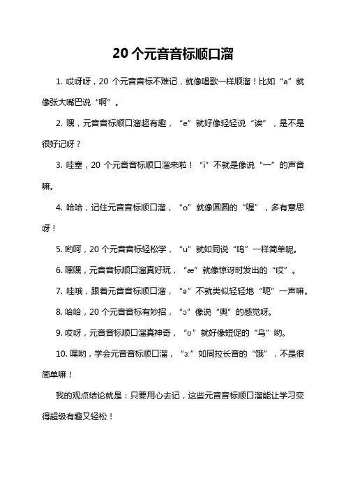 20个元音音标顺口溜