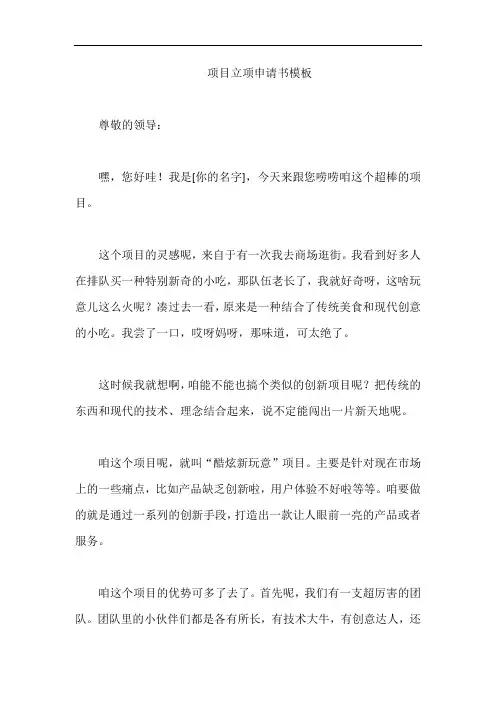 项目立项申请书模板